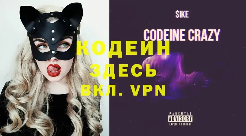 Codein Purple Drank  Москва 